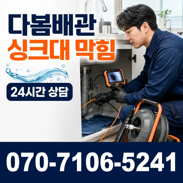 충남 당진시 신평면 남산길 누수탐지 상담 이미지 1