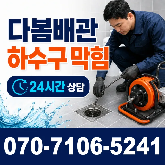 충남 당진시 신평면 남산길 누수탐지 상담 이미지 2