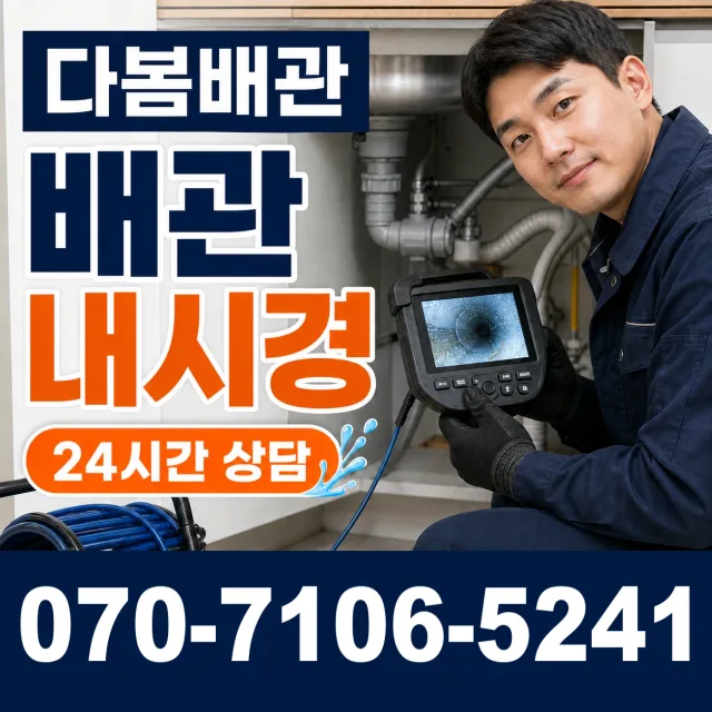 충남 당진시 신평면 남산길 누수탐지 상담 이미지 3