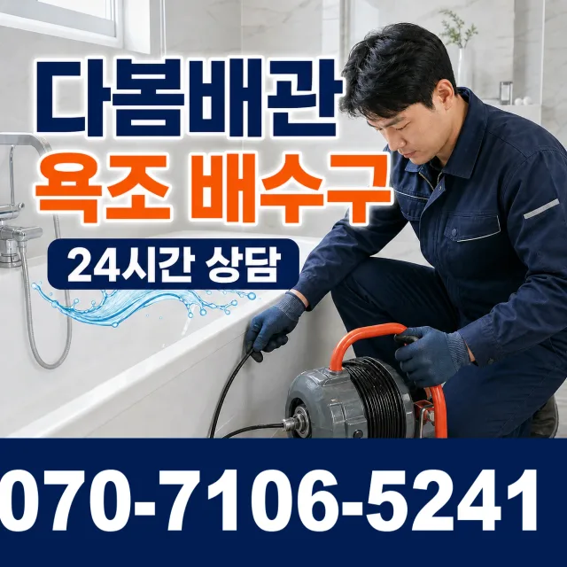 충남 당진시 신평면 남산길 누수탐지 상담 이미지 6