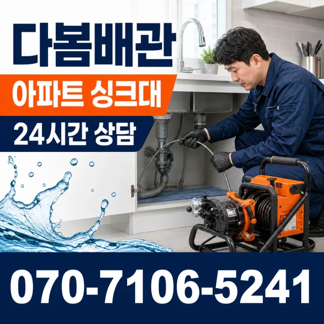 충남 당진시 신평면 남산길 누수탐지 상담 이미지 7