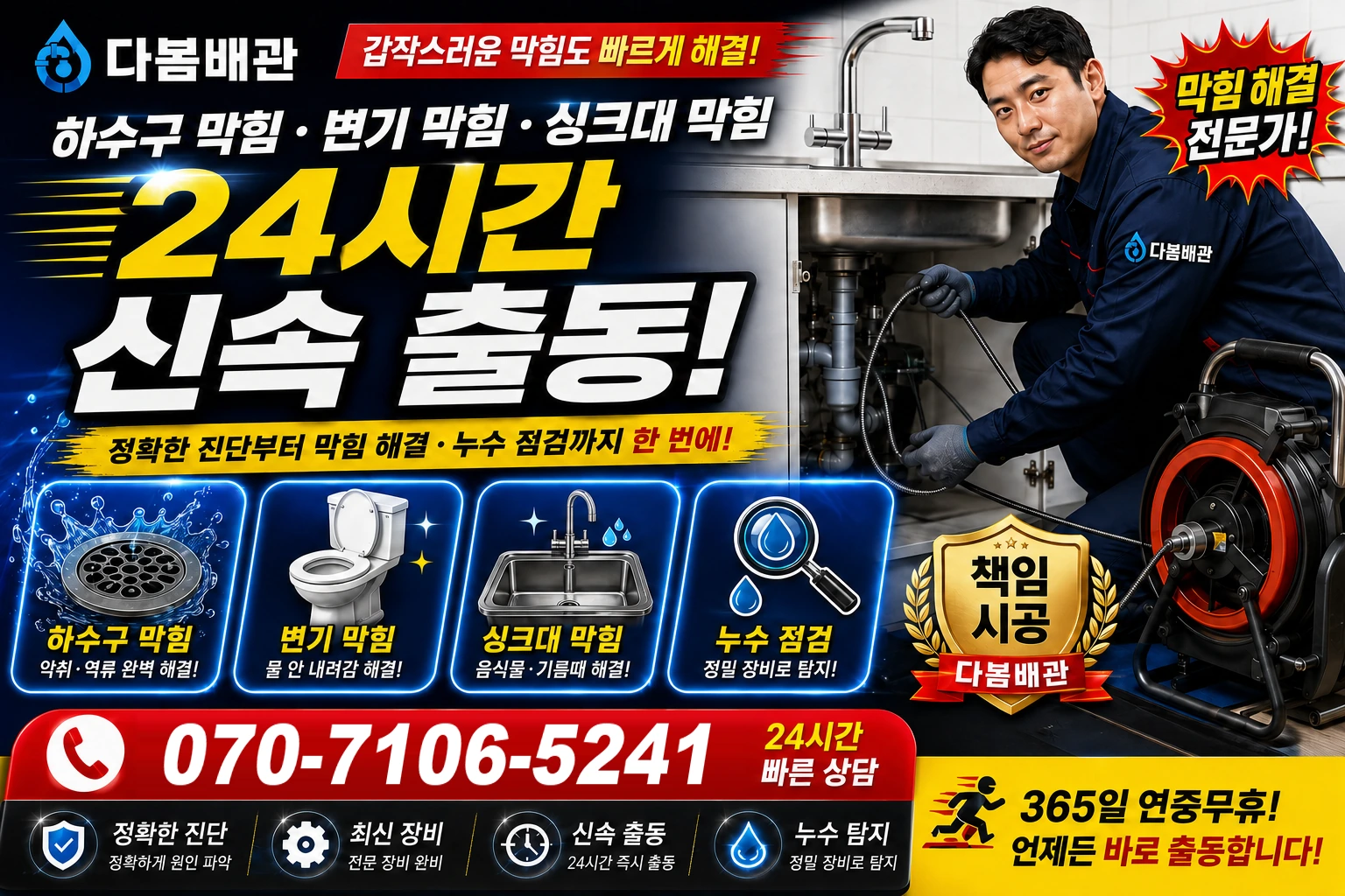 남산길 하수구 막힘 변기 막힘 싱크대 막힘 24시간 신속 출동